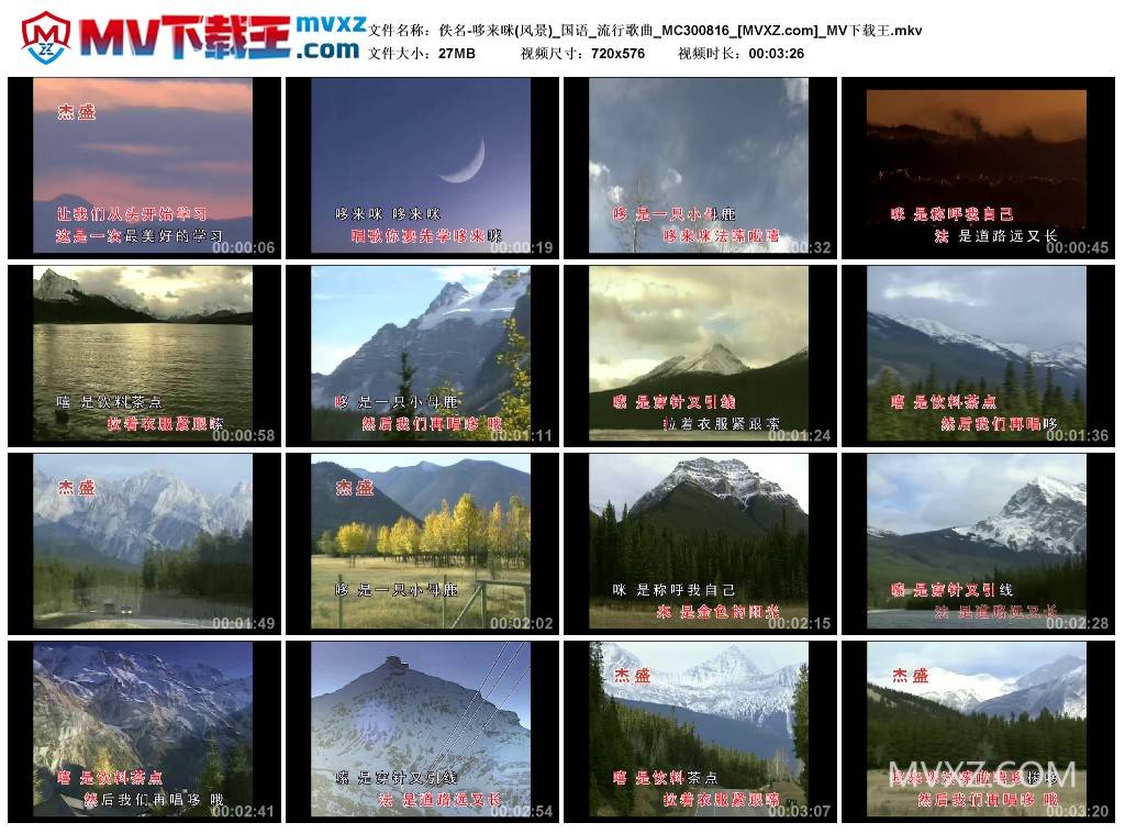 佚名-哆来咪(风景)_国语_流行歌曲_MC300816